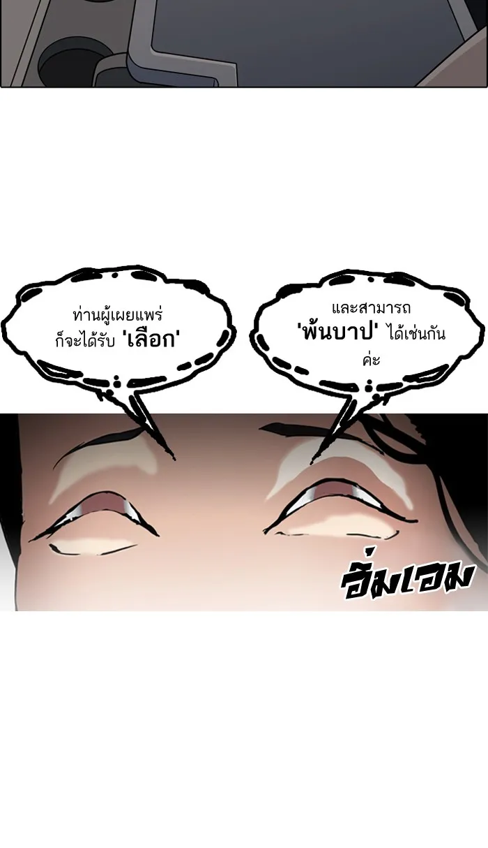 Lookism - หน้า 78