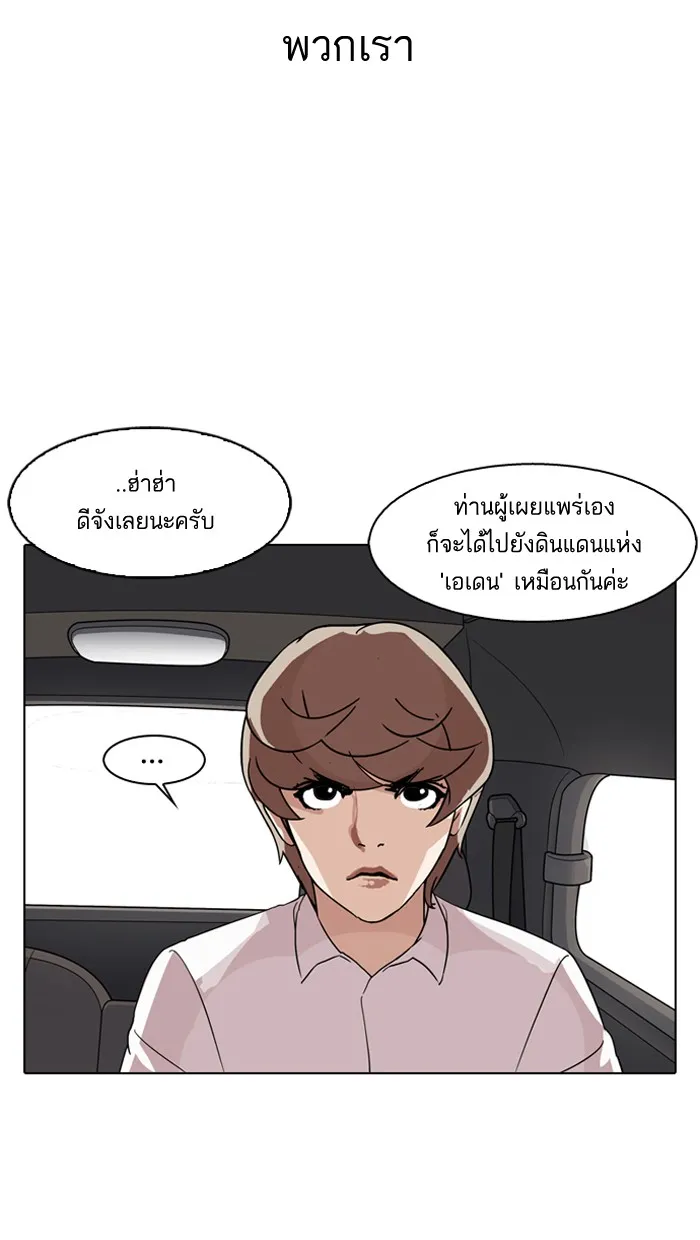 Lookism - หน้า 80