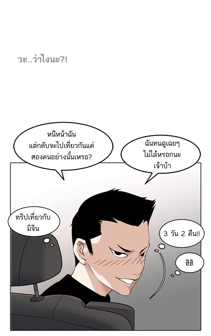 Lookism - หน้า 86