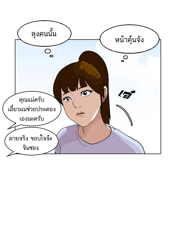 Lookism - หน้า 97