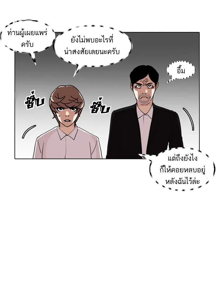 Lookism - หน้า 98