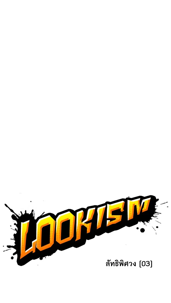 Lookism - หน้า 8