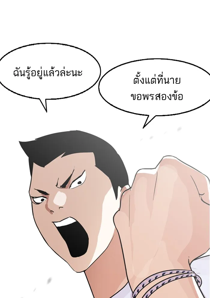 Lookism - หน้า 80