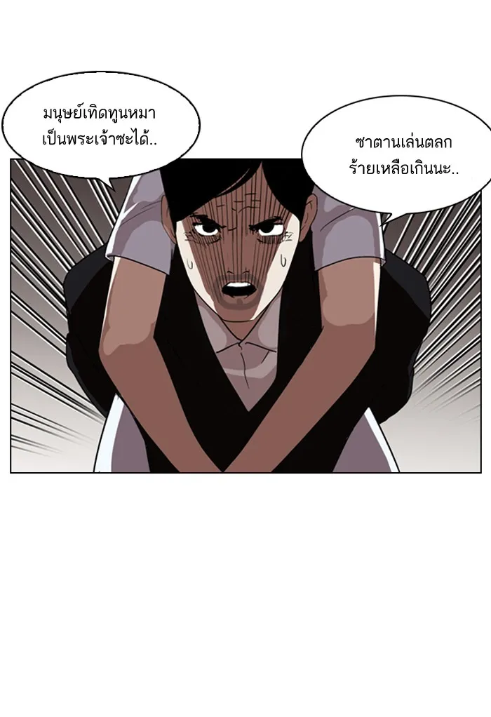 Lookism - หน้า 58