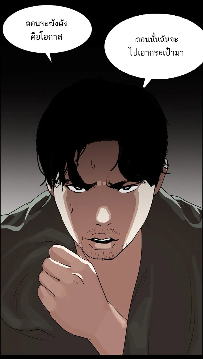 Lookism - หน้า 69