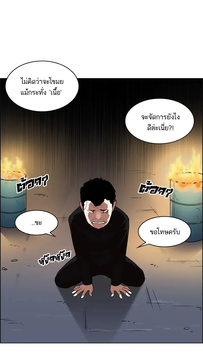 Lookism - หน้า 85