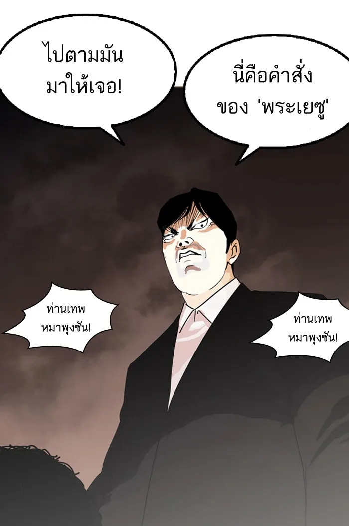 Lookism - หน้า 87