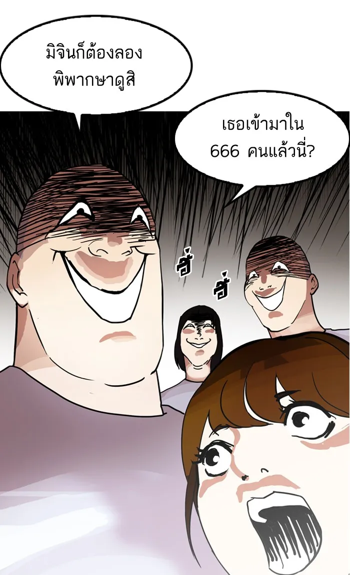 Lookism - หน้า 9