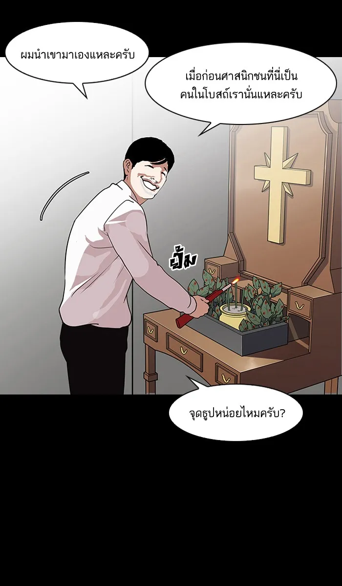 Lookism - หน้า 21