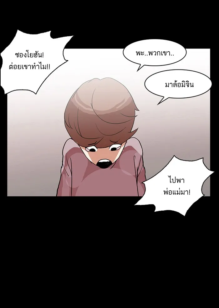 Lookism - หน้า 4