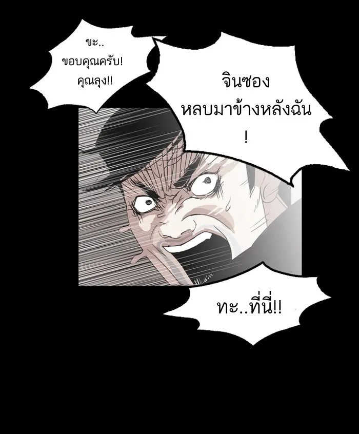 Lookism - หน้า 60