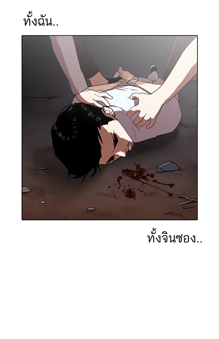 Lookism - หน้า 99