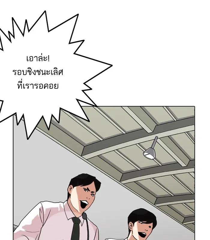 Lookism - หน้า 97