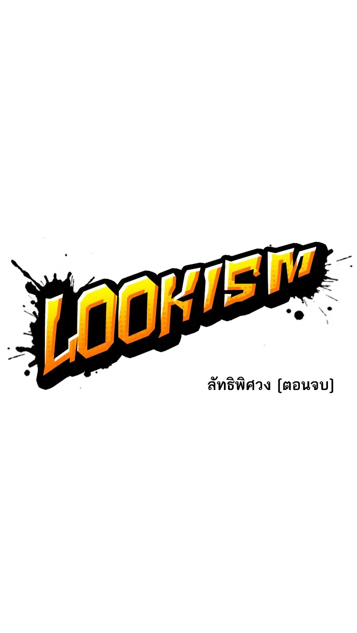 Lookism - หน้า 12