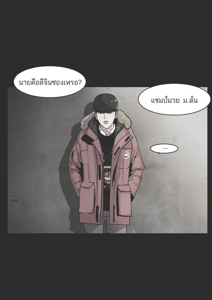 Lookism - หน้า 65