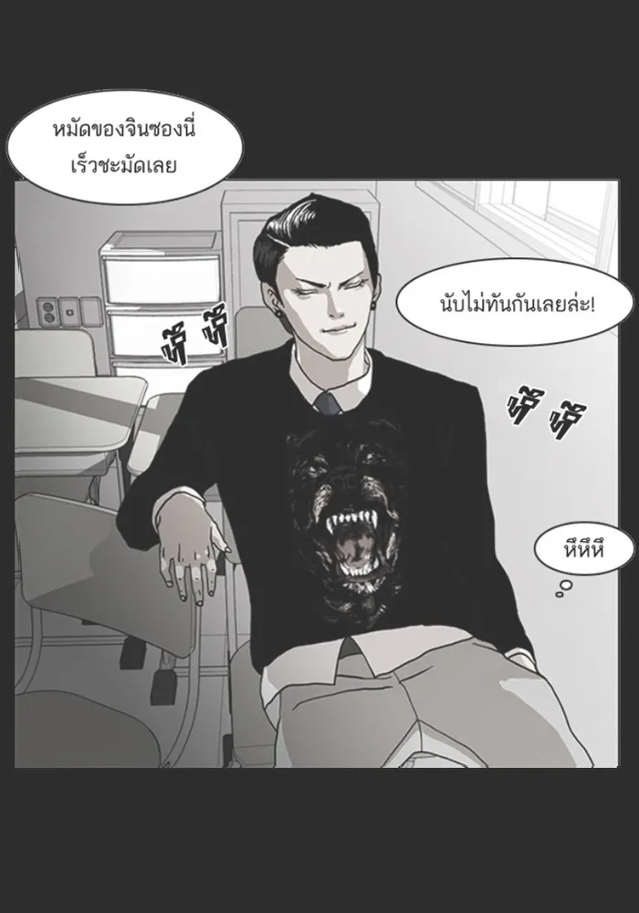 Lookism - หน้า 69