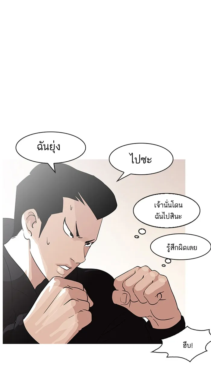 Lookism - หน้า 94