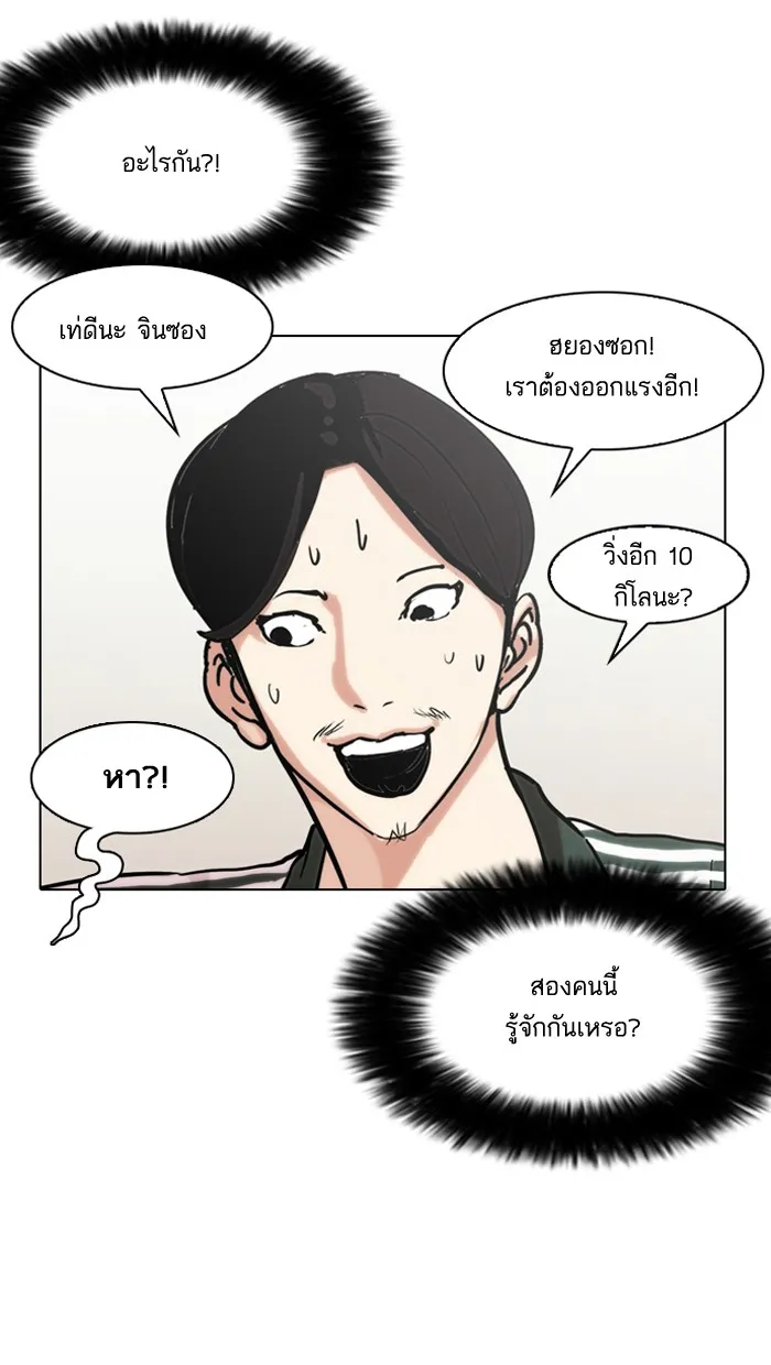 Lookism - หน้า 97