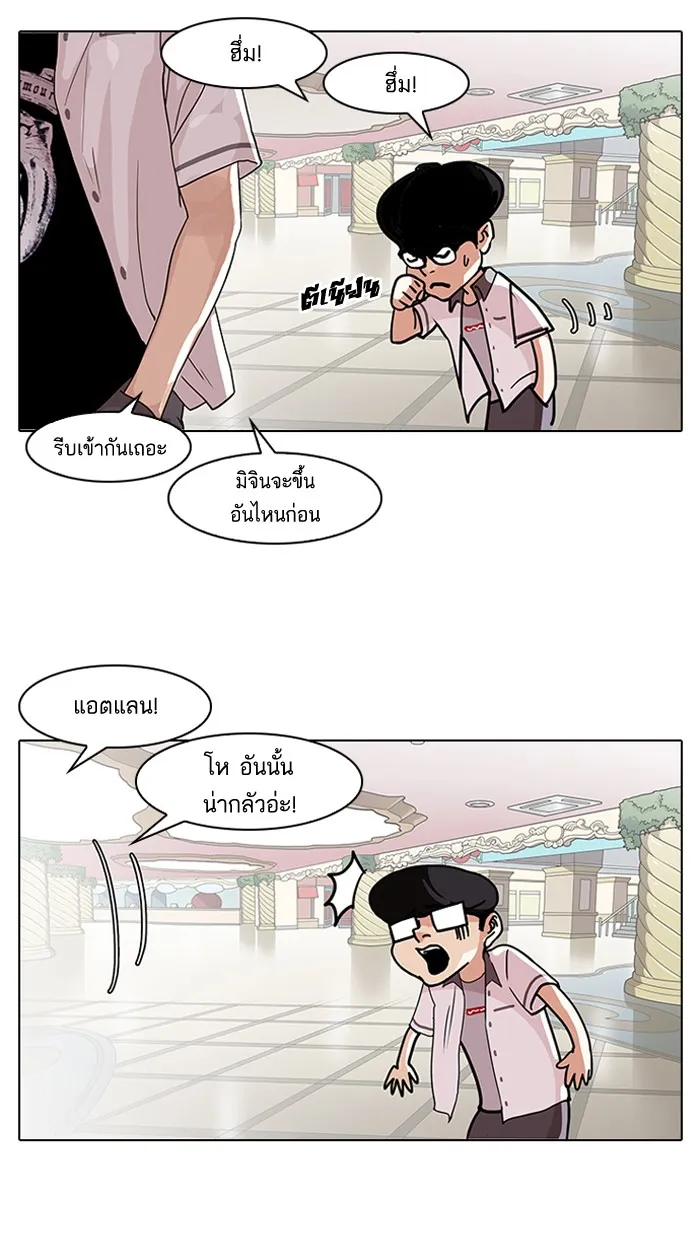 Lookism - หน้า 18