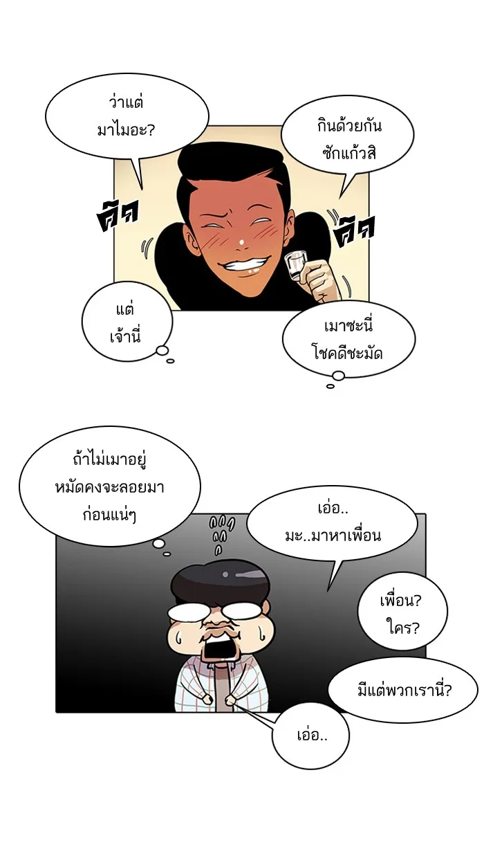 Lookism - หน้า 16