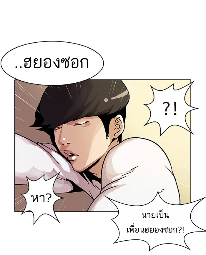 Lookism - หน้า 18