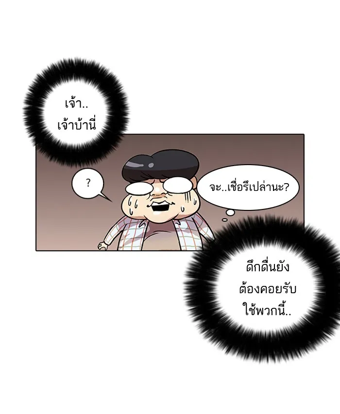 Lookism - หน้า 25