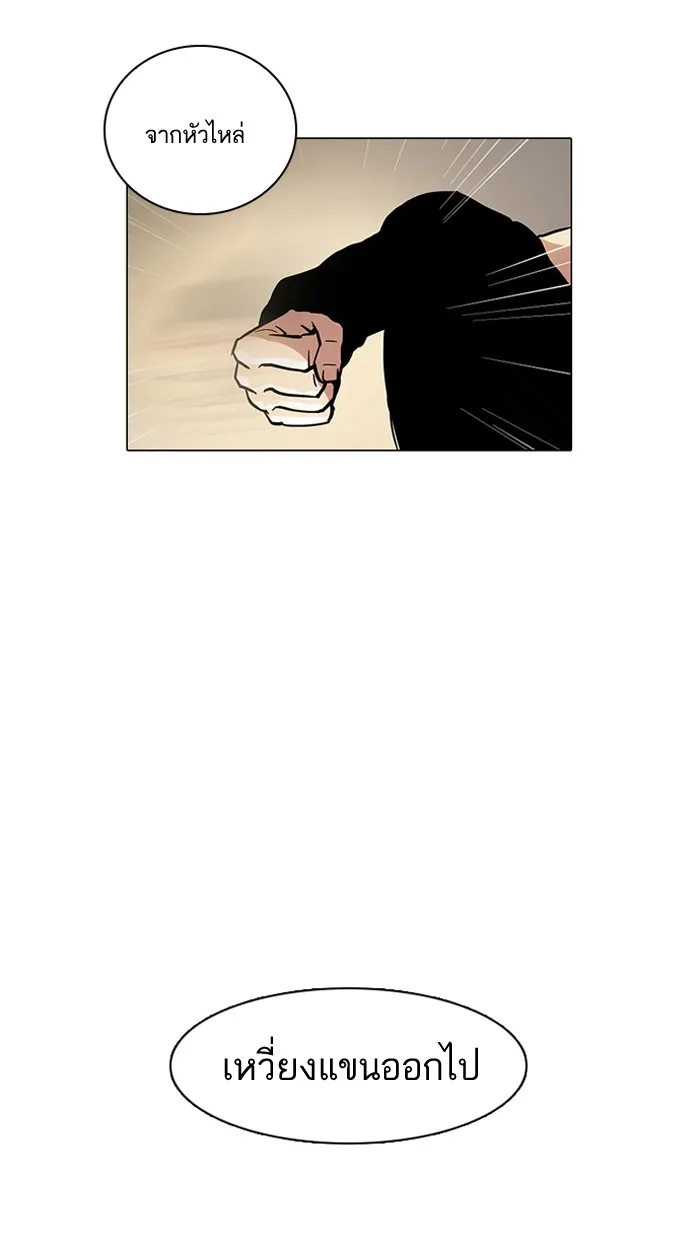 Lookism - หน้า 43