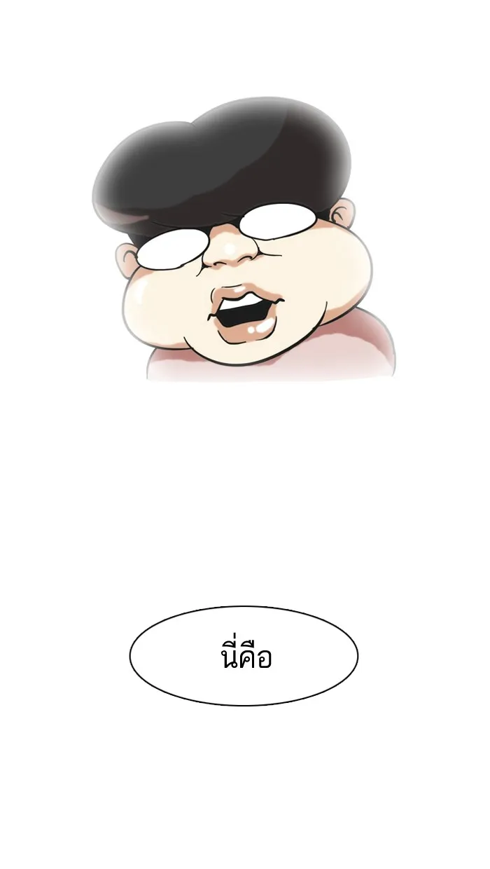 Lookism - หน้า 46