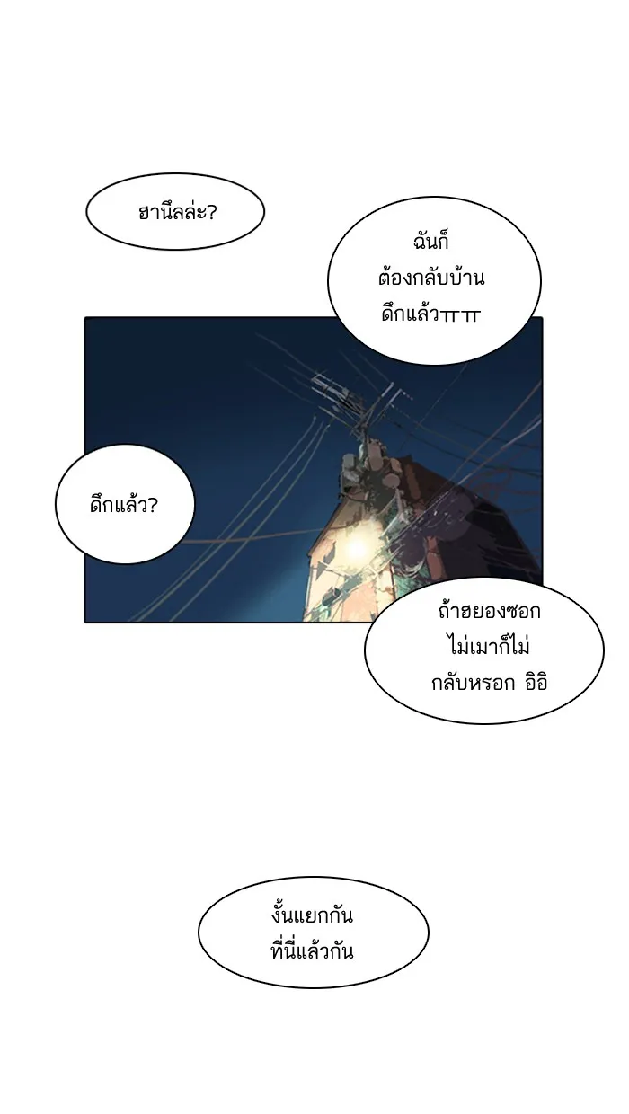 Lookism - หน้า 52