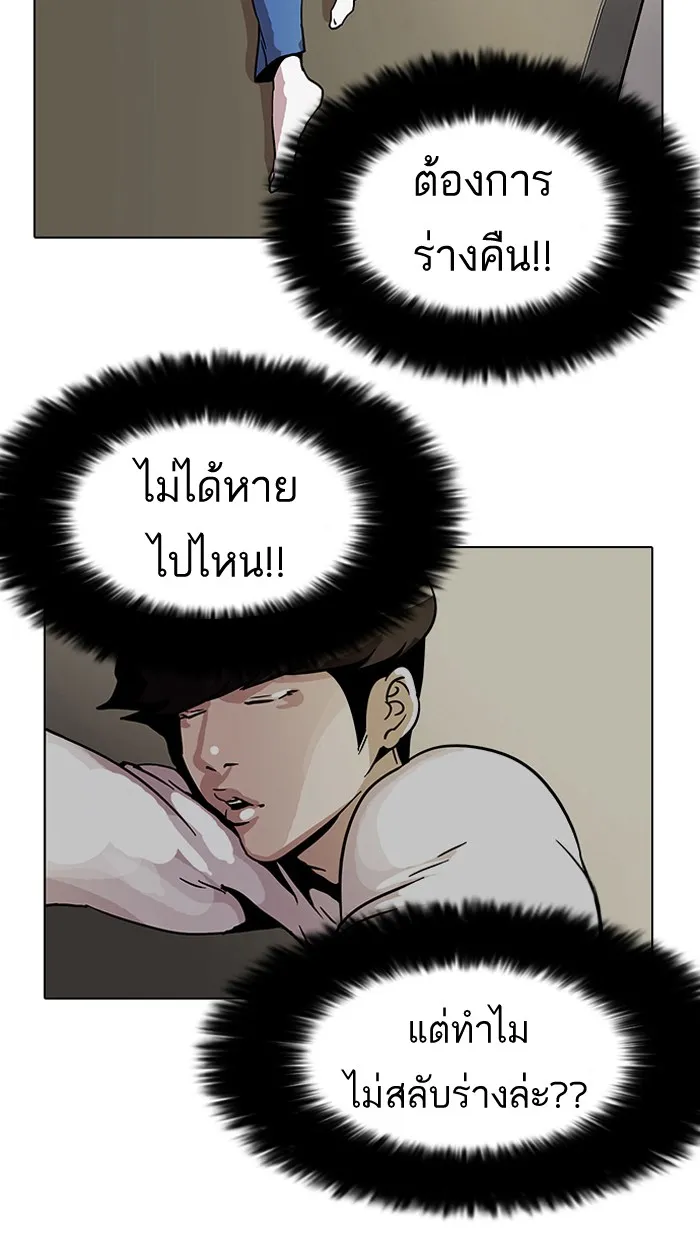 Lookism - หน้า 9