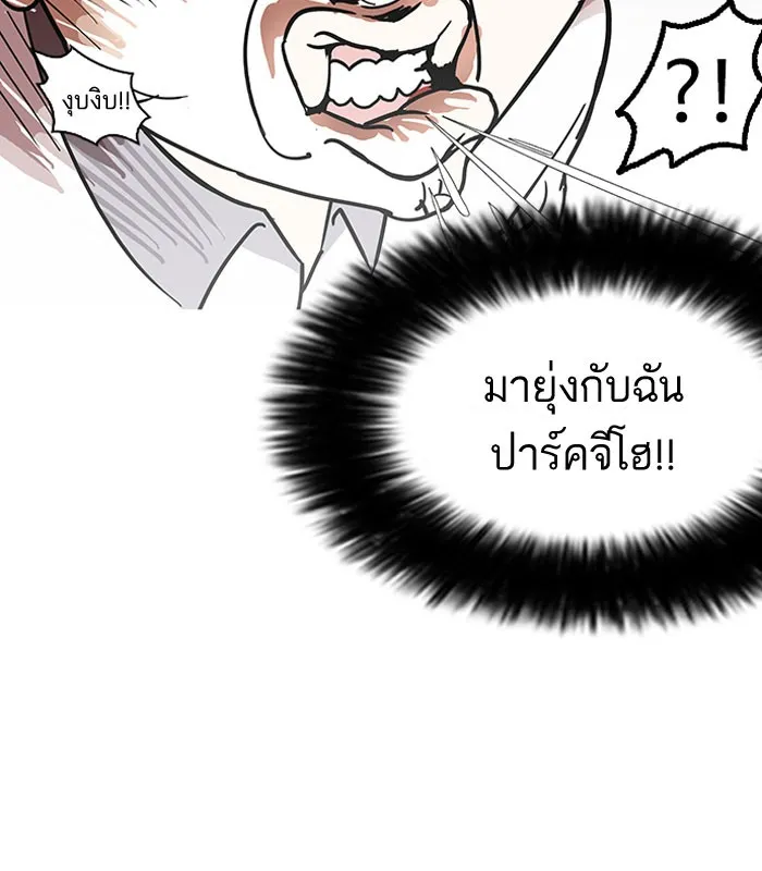 Lookism - หน้า 46