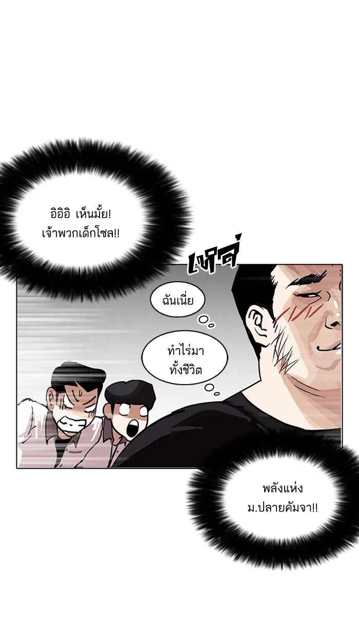 Lookism - หน้า 83