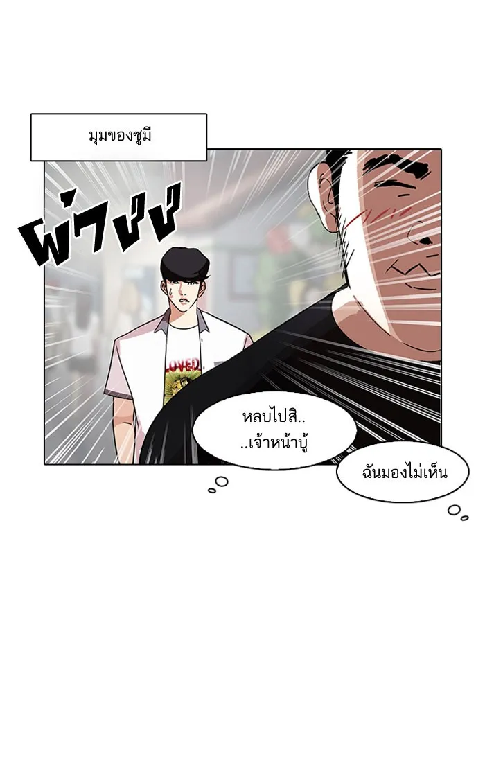 Lookism - หน้า 87