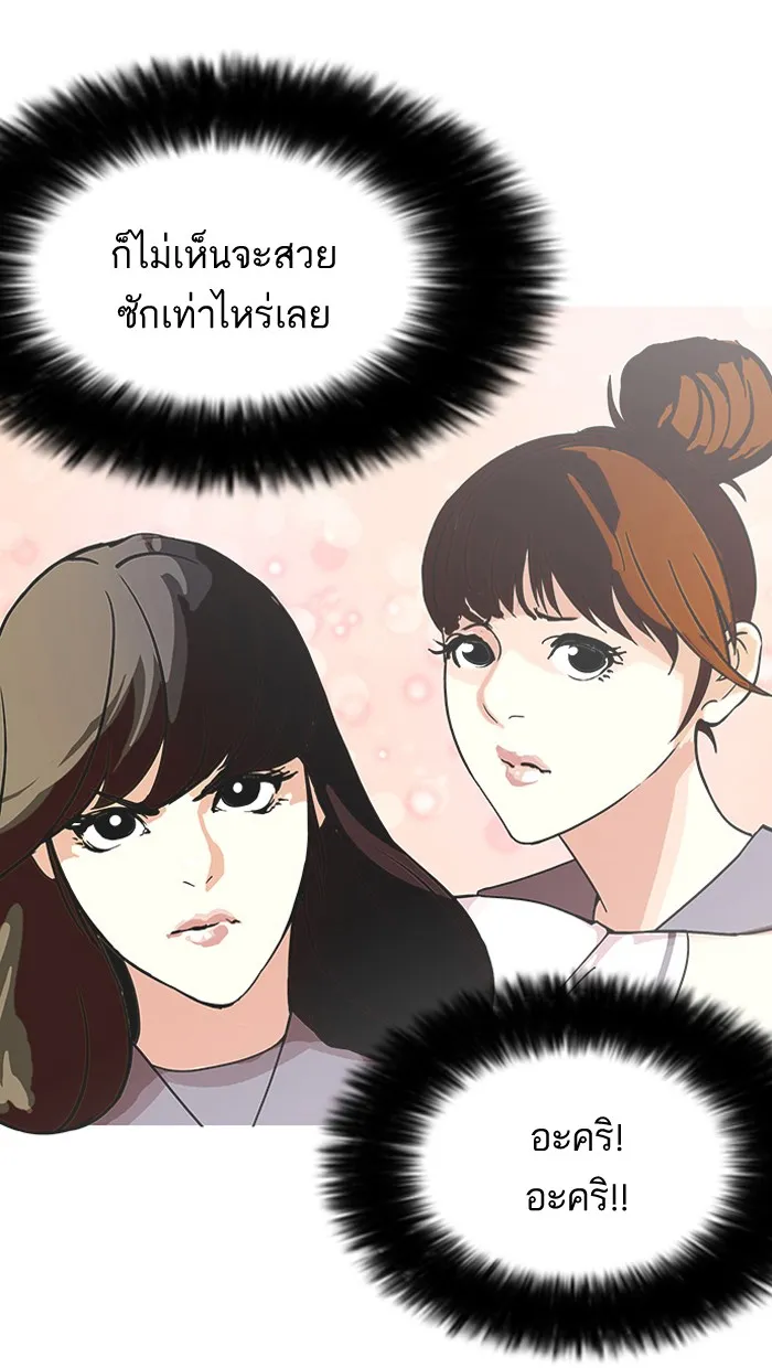 Lookism - หน้า 21