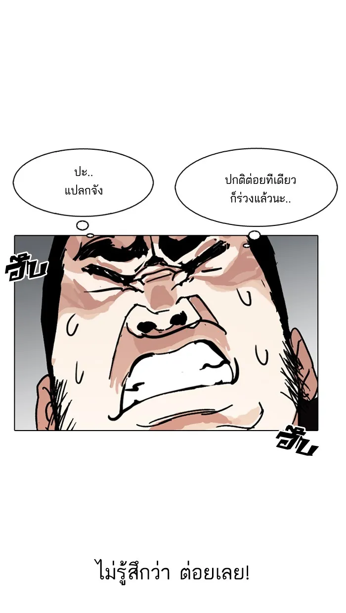 Lookism - หน้า 52