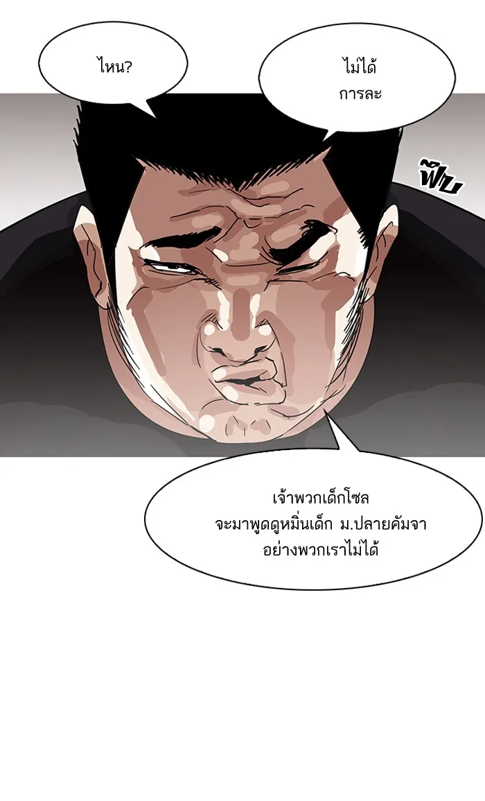 Lookism - หน้า 77