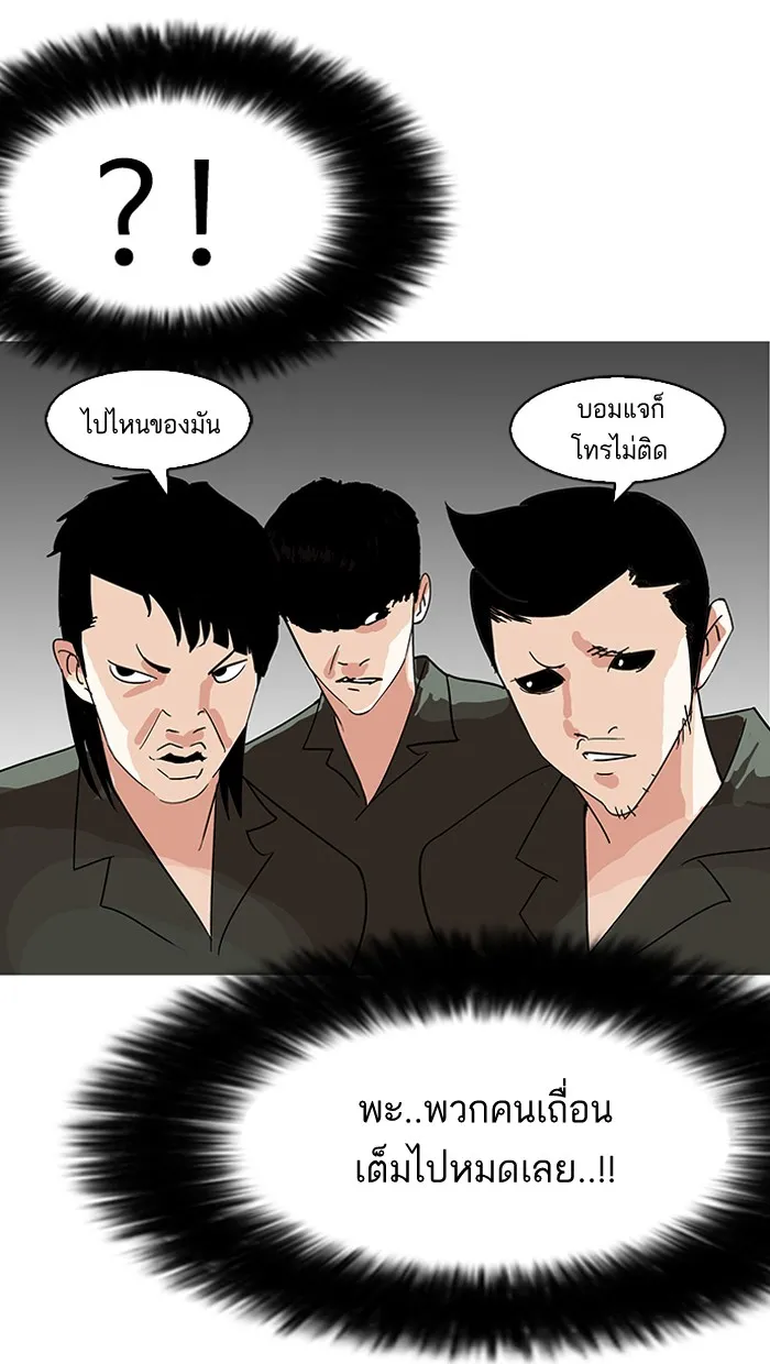 Lookism - หน้า 80