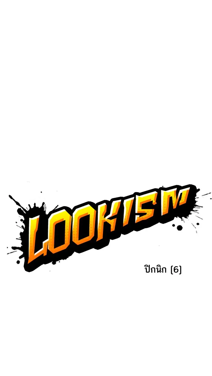 Lookism - หน้า 12