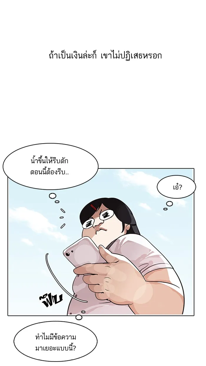 Lookism - หน้า 80