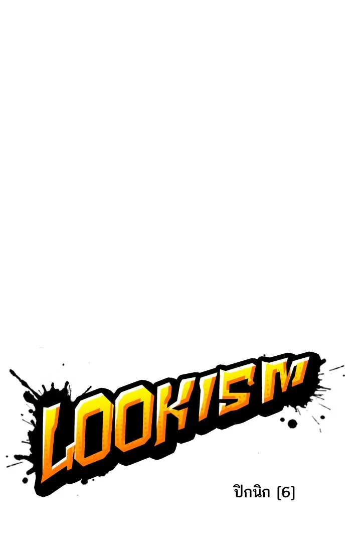 Lookism - หน้า 13