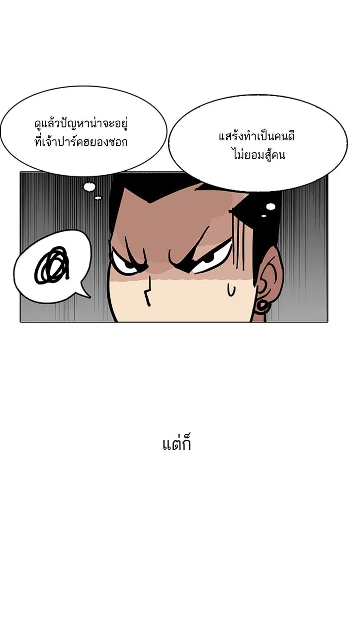 Lookism - หน้า 31