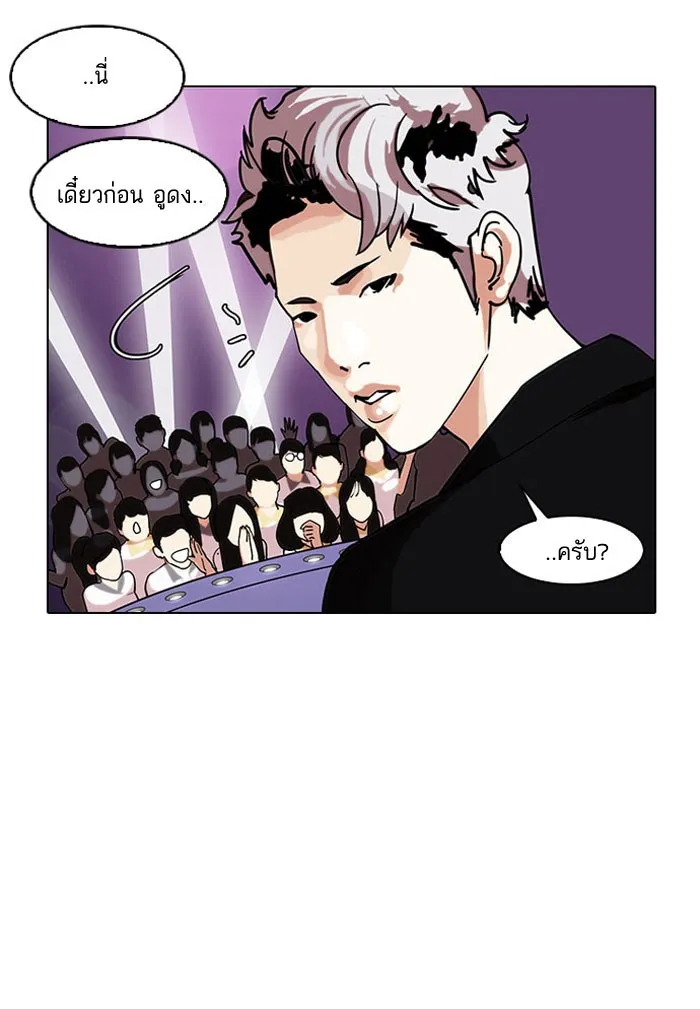 Lookism - หน้า 79