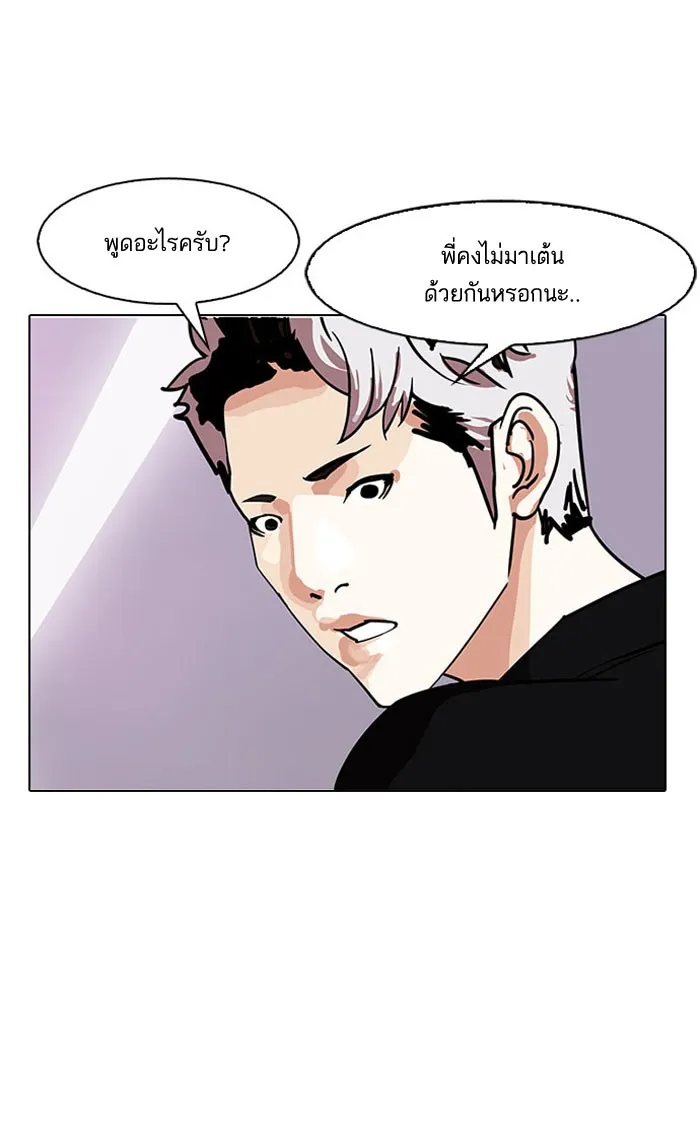 Lookism - หน้า 88