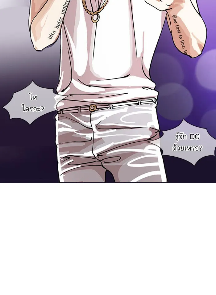 Lookism - หน้า 99