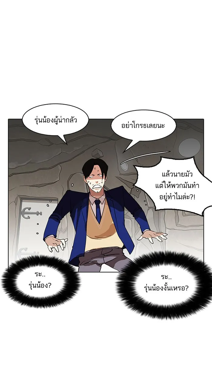 Lookism - หน้า 122