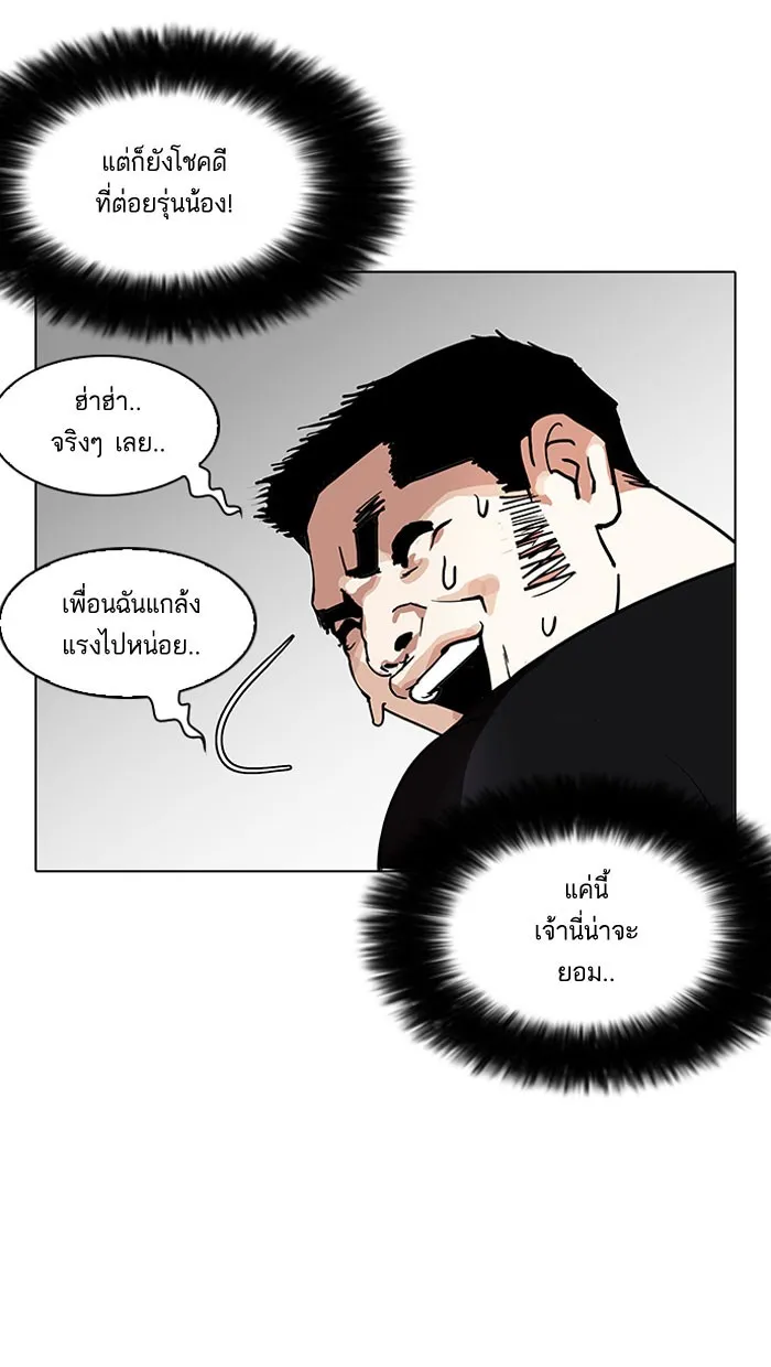 Lookism - หน้า 130