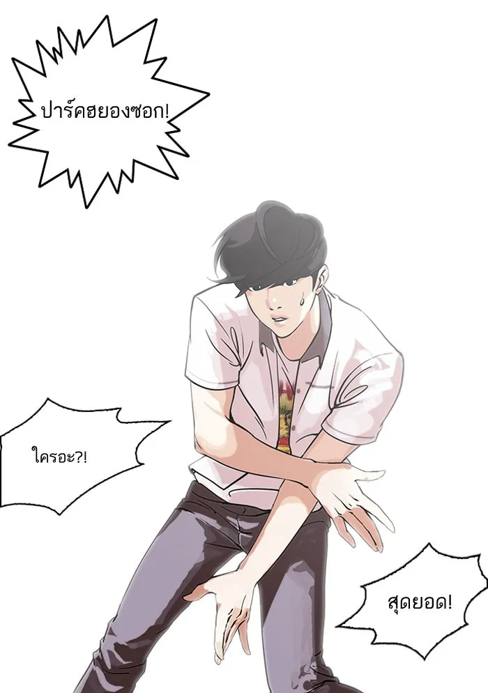 Lookism - หน้า 16