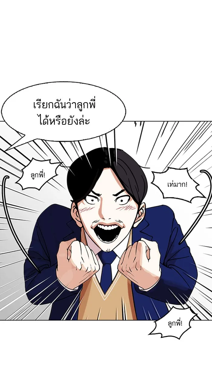 Lookism - หน้า 68