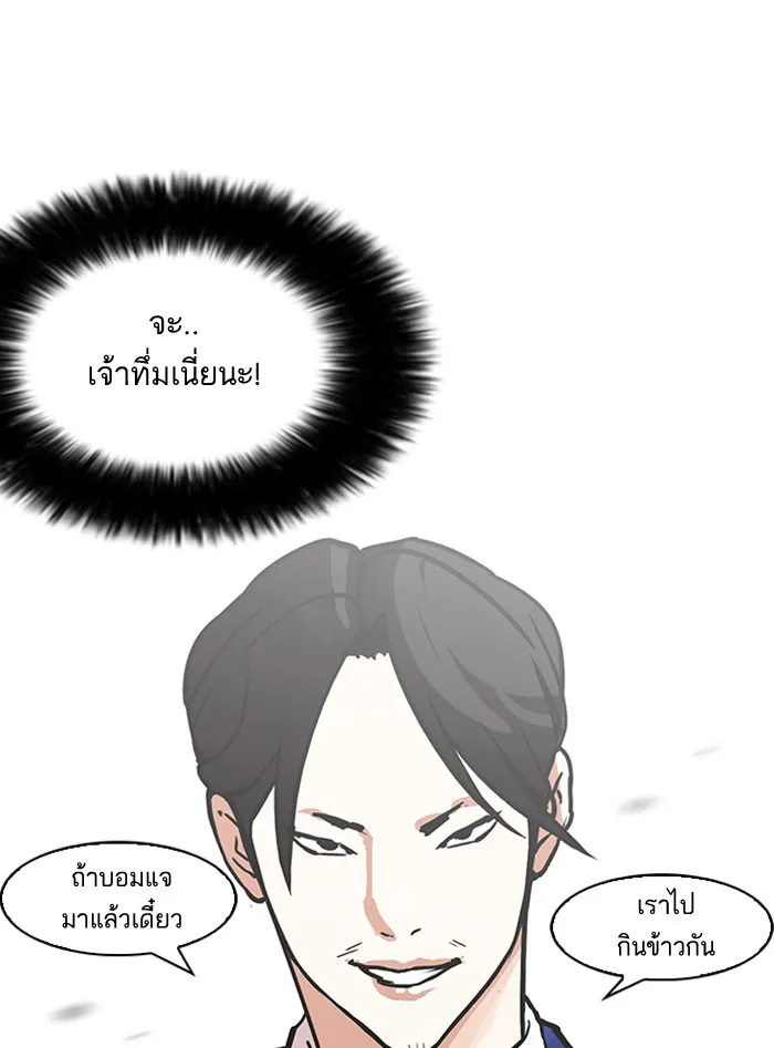 Lookism - หน้า 96