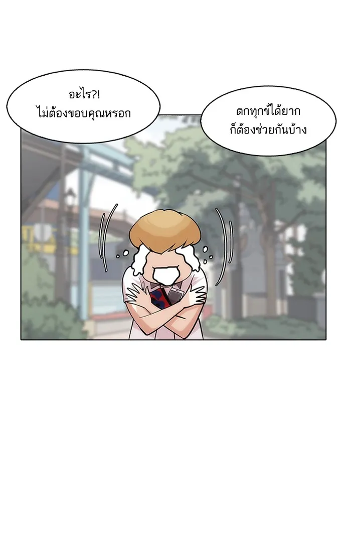 Lookism - หน้า 23